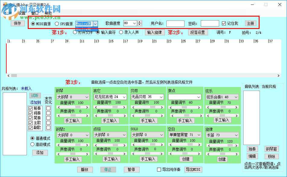 貝貝伴奏 4.2 官方版