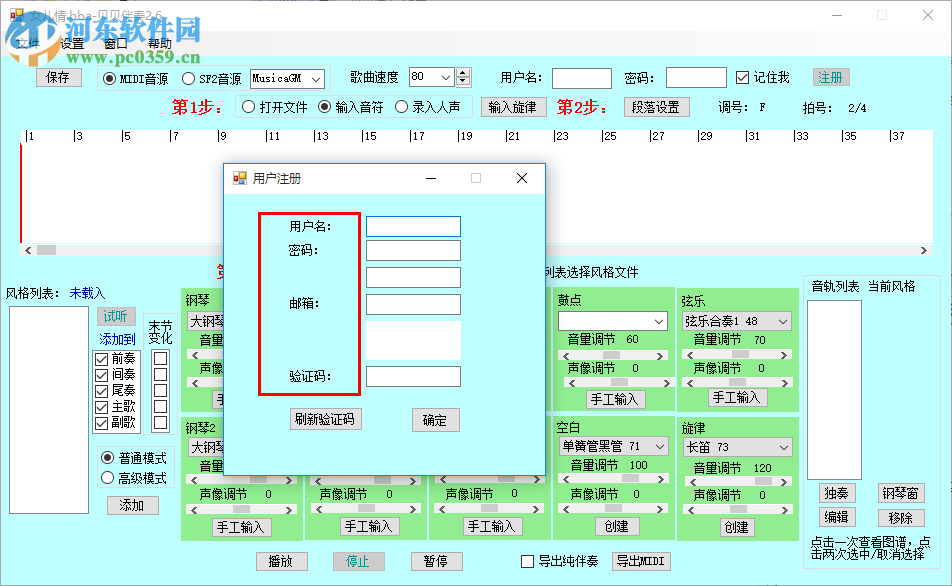 貝貝伴奏 4.2 官方版