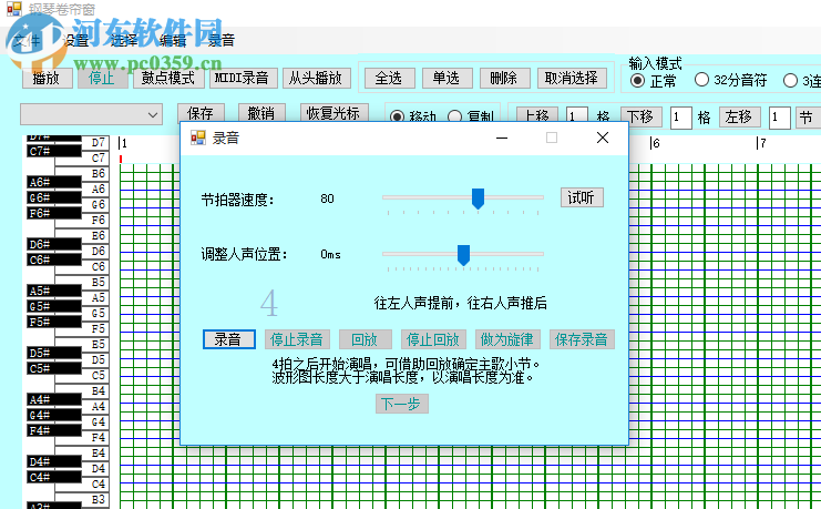 貝貝伴奏 4.2 官方版