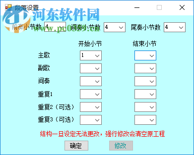 貝貝伴奏 4.2 官方版