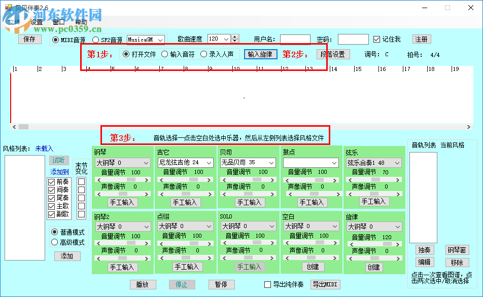 貝貝伴奏 4.2 官方版