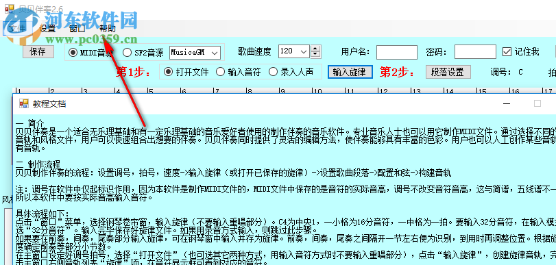 貝貝伴奏 4.2 官方版