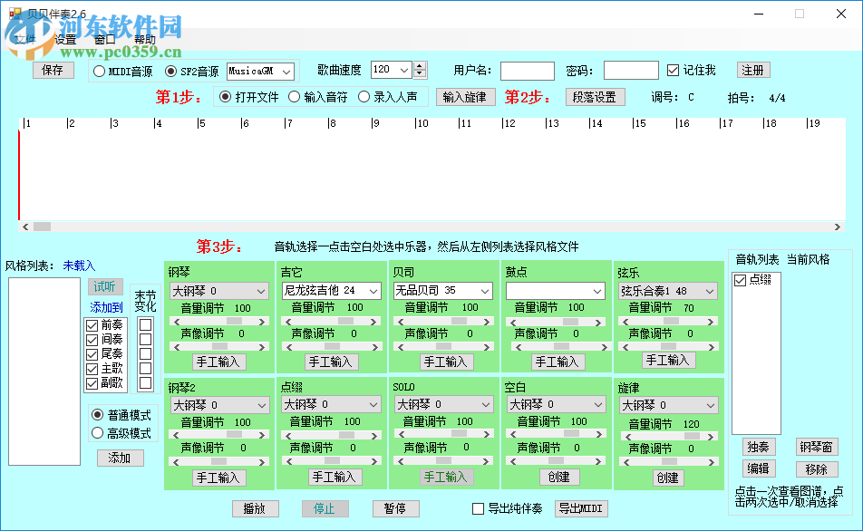 貝貝伴奏 4.2 官方版