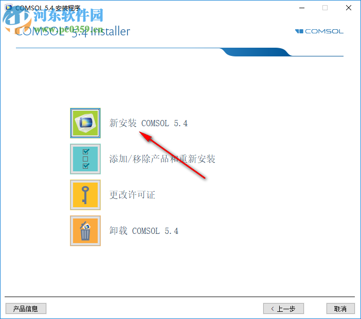 comsol multiphysics 5.4中文破解版 附安裝教程