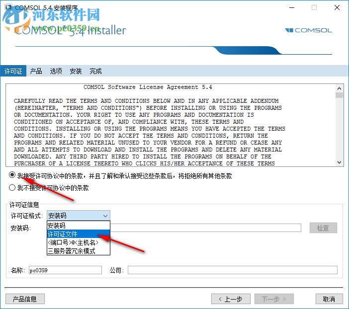 comsol multiphysics 5.4中文破解版 附安裝教程