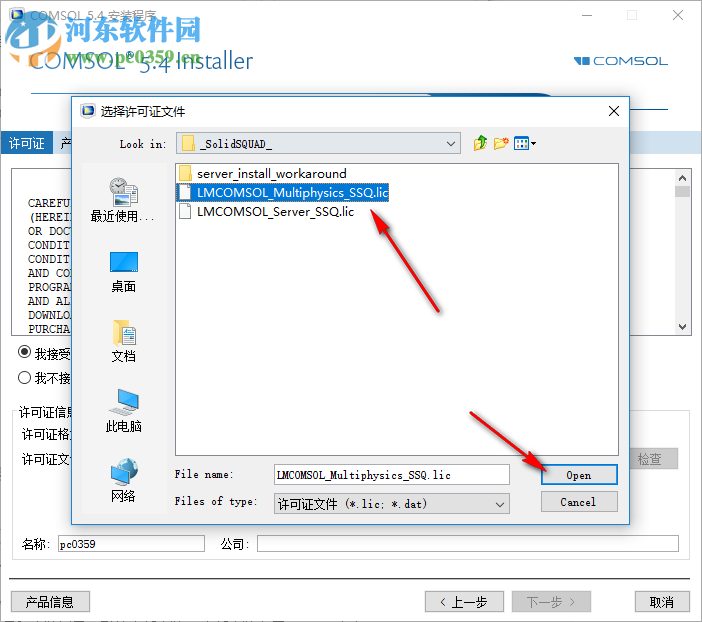 comsol multiphysics 5.4中文破解版 附安裝教程