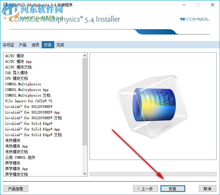 comsol multiphysics 5.4中文破解版 附安裝教程