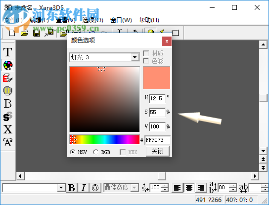 xara3d5(3d文字制作軟件) 5.02 綠色版