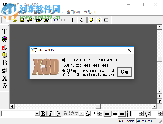 xara3d5(3d文字制作軟件) 5.02 綠色版