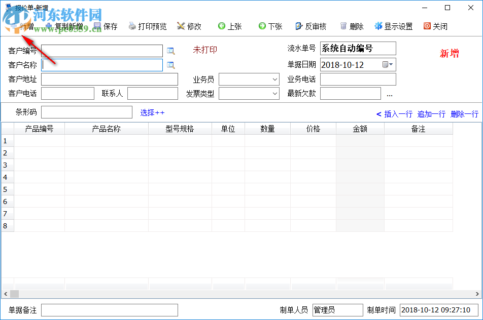 百惠經(jīng)營管理系統(tǒng)