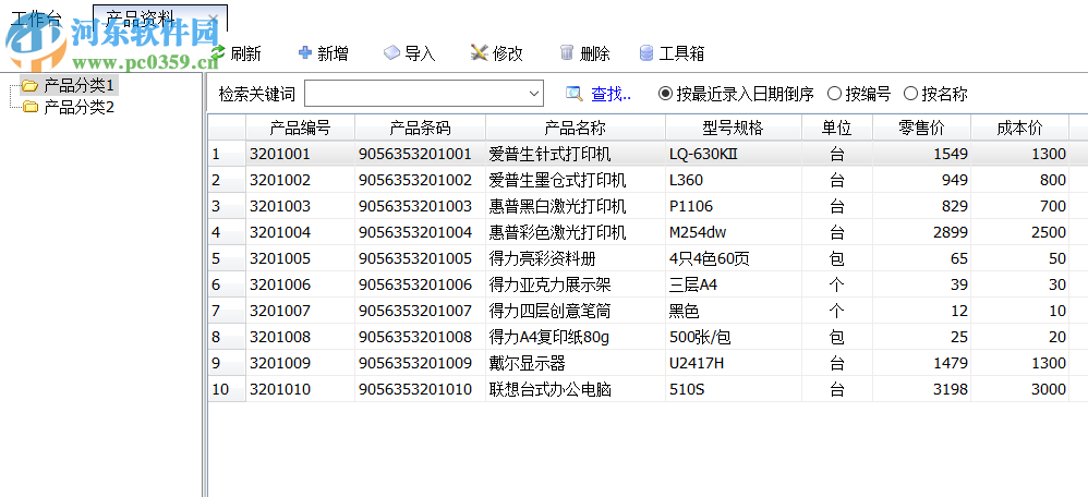 百惠經(jīng)營管理系統(tǒng)