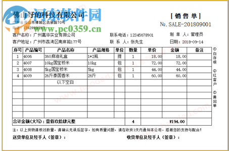 百惠經(jīng)營管理系統(tǒng)