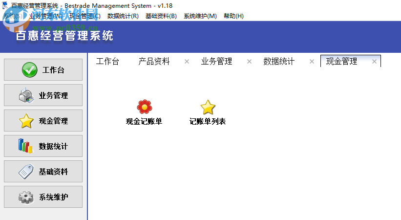 百惠經(jīng)營管理系統(tǒng)