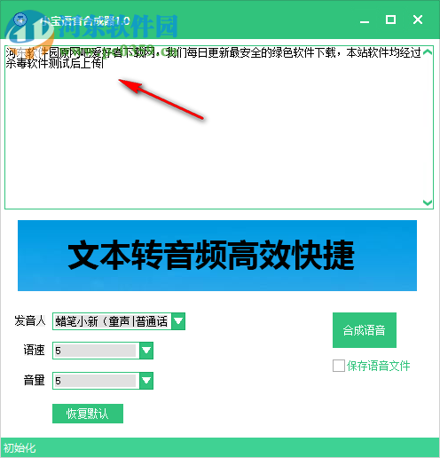 小寶語(yǔ)音合成器 2.0 免費(fèi)版