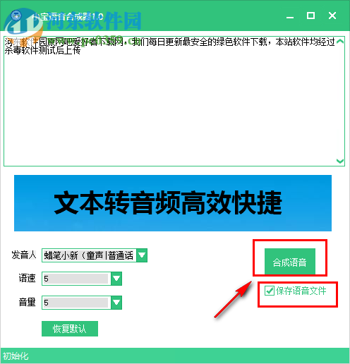 小寶語(yǔ)音合成器 2.0 免費(fèi)版
