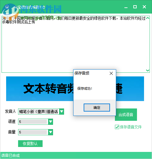 小寶語(yǔ)音合成器 2.0 免費(fèi)版