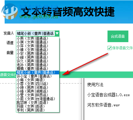 小寶語(yǔ)音合成器 2.0 免費(fèi)版