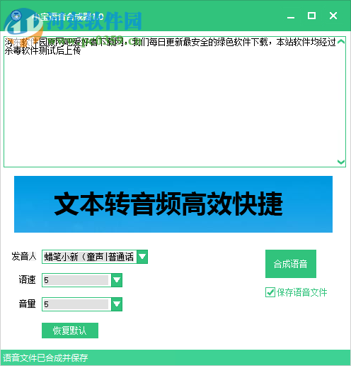 小寶語(yǔ)音合成器 2.0 免費(fèi)版