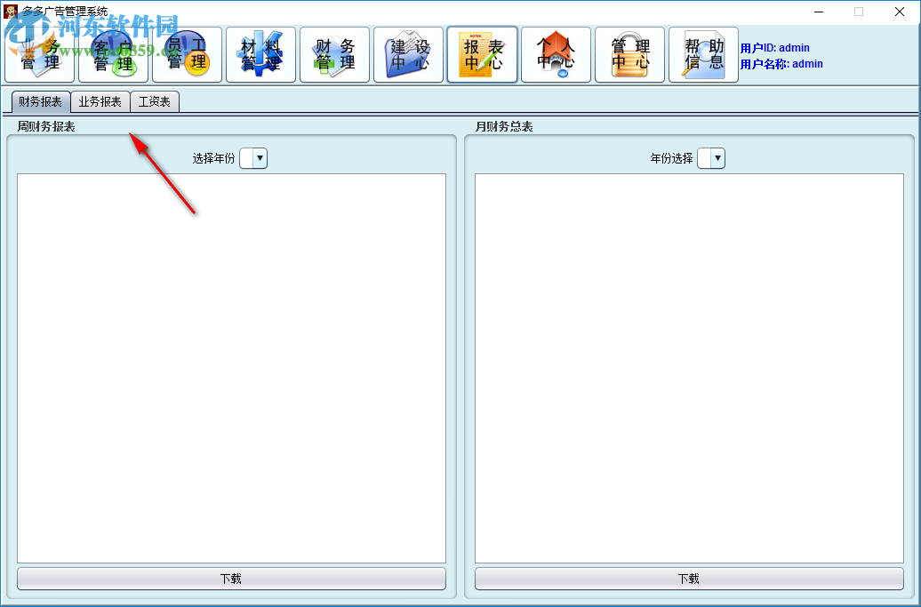 多多廣告管理軟件 1.0 官方版