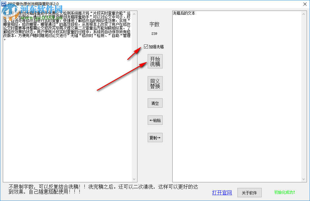 PP文章偽原創(chuàng)洗稿降重助手 3.3 綠色免費(fèi)版