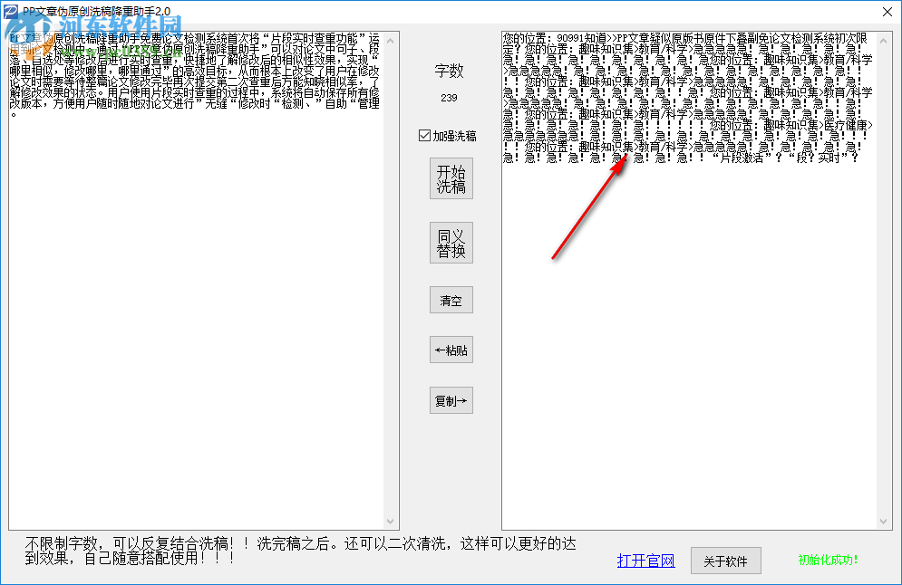 PP文章偽原創(chuàng)洗稿降重助手 3.3 綠色免費(fèi)版