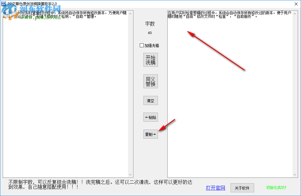 PP文章偽原創(chuàng)洗稿降重助手 3.3 綠色免費(fèi)版