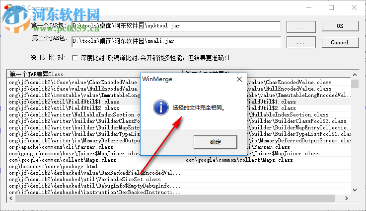 JAR Compare(Jar比較分析工具) 1.0 中文版