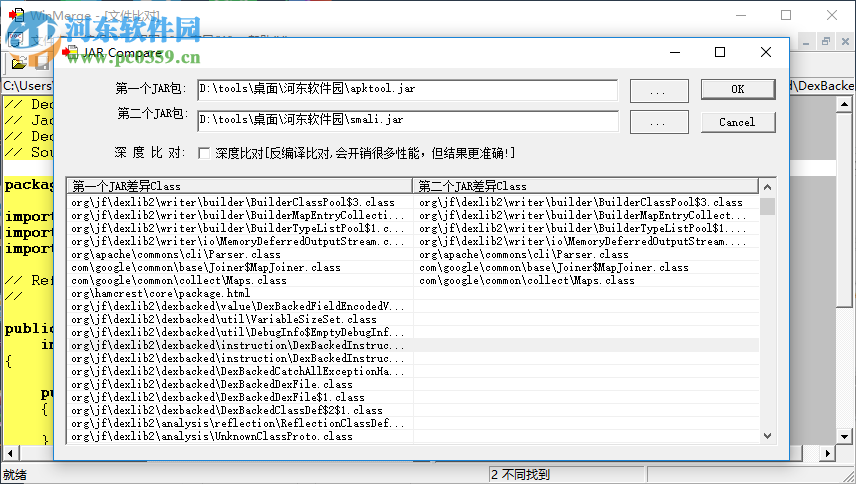JAR Compare(Jar比較分析工具) 1.0 中文版