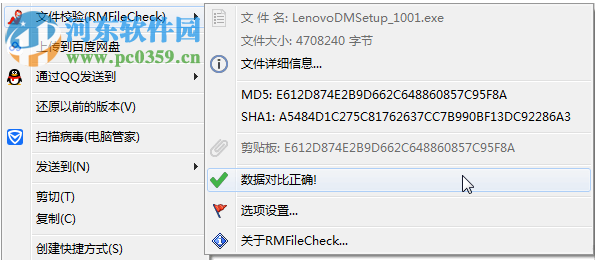 RMFileCheck(右鍵菜單文件校驗工具) 1.032 免費(fèi)版