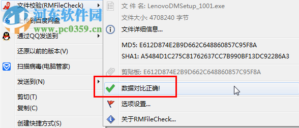 RMFileCheck(右鍵菜單文件校驗工具) 1.032 免費(fèi)版