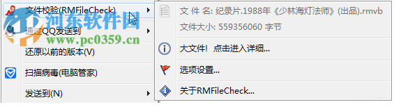 RMFileCheck(右鍵菜單文件校驗工具) 1.032 免費(fèi)版