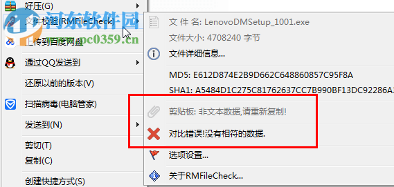 RMFileCheck(右鍵菜單文件校驗工具) 1.032 免費(fèi)版