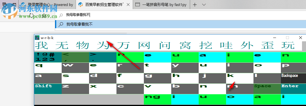 一筆拼音形母筆 2019.1b 官方版