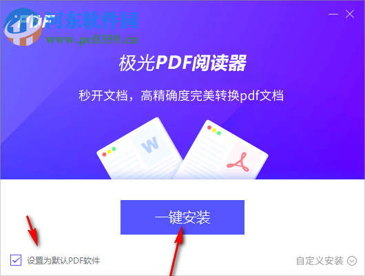 極光PDF閱讀器