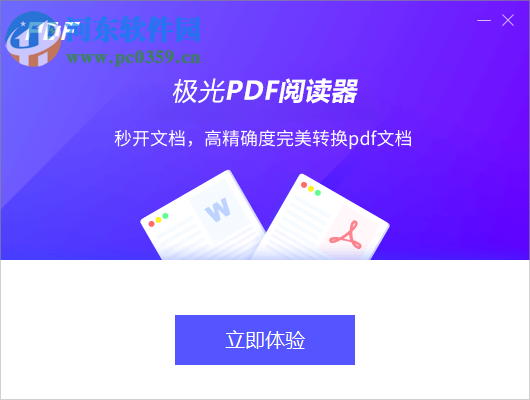 極光PDF閱讀器