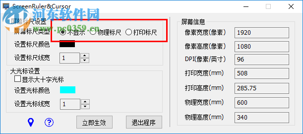 ScreenRuler&Cursor(屏幕尺子軟件) 1.0 中文版