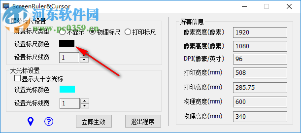 ScreenRuler&Cursor(屏幕尺子軟件) 1.0 中文版