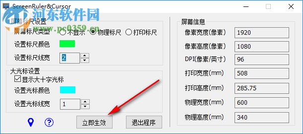 ScreenRuler&Cursor(屏幕尺子軟件) 1.0 中文版