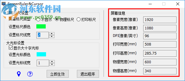ScreenRuler&Cursor(屏幕尺子軟件) 1.0 中文版