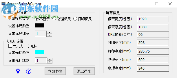 ScreenRuler&Cursor(屏幕尺子軟件) 1.0 中文版
