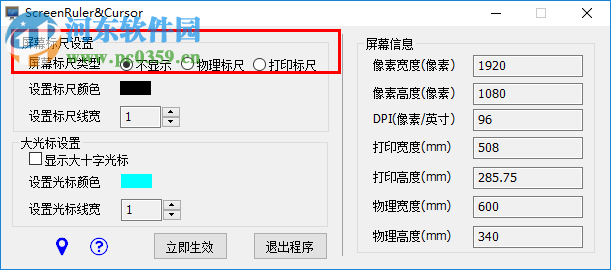 ScreenRuler&Cursor(屏幕尺子軟件) 1.0 中文版