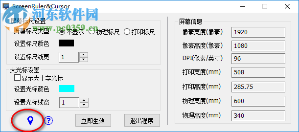 ScreenRuler&Cursor(屏幕尺子軟件) 1.0 中文版