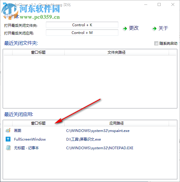 UndoClose(撤銷已關(guān)閉程序) 1.1 綠色免費版