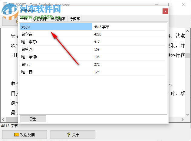 Text Statistics Analyzer(文本統(tǒng)計分析器) 1.9 漢化特別版