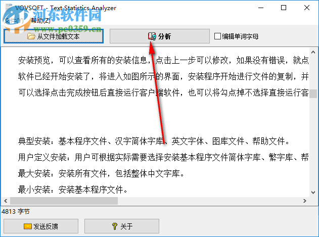 Text Statistics Analyzer(文本統(tǒng)計分析器) 1.9 漢化特別版