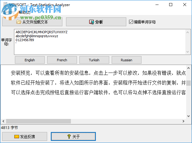 Text Statistics Analyzer(文本統(tǒng)計分析器) 1.9 漢化特別版