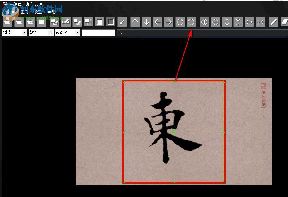 書法集字助手 2.0 免費(fèi)版