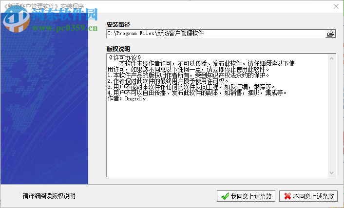 新湯客戶管理軟件單機(jī)版 10.6 免費(fèi)版