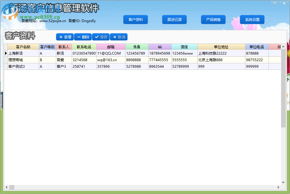 新湯客戶管理軟件單機(jī)版 10.6 免費(fèi)版