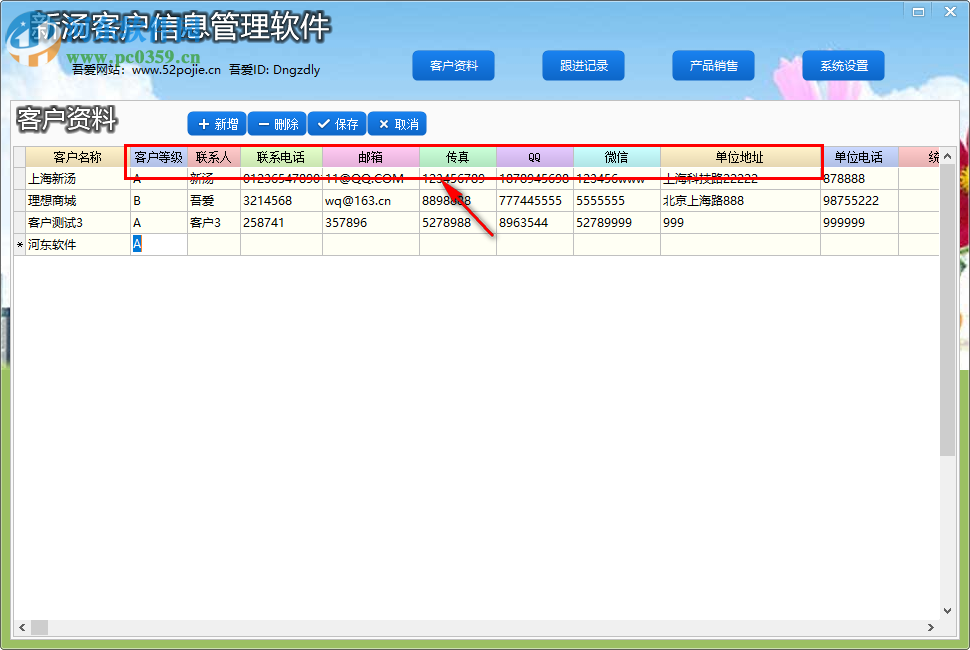 新湯客戶管理軟件單機(jī)版 10.6 免費(fèi)版